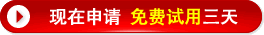 免费试用